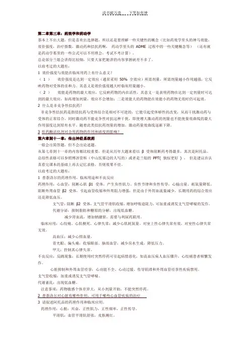 《药理学》常考大题及答案整理(2)