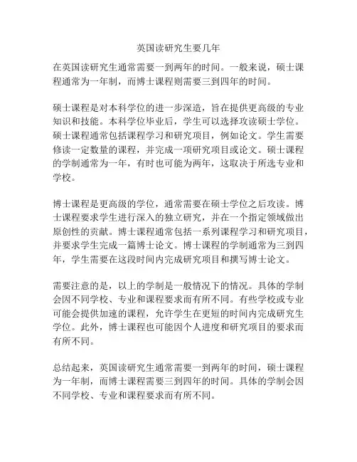 英国读研究生要几年