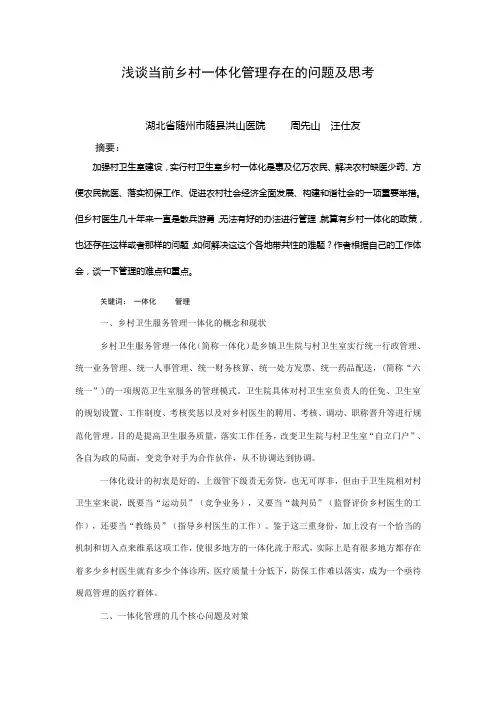 浅谈当前乡村一体化管理存在的问题及思考