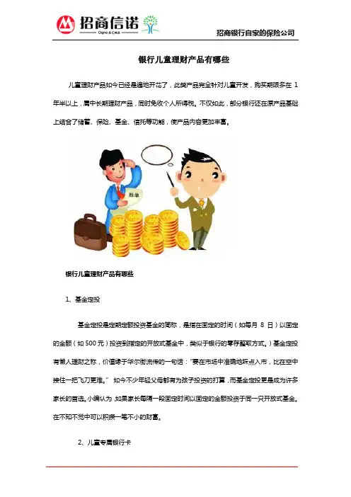 银行儿童理财产品有哪些