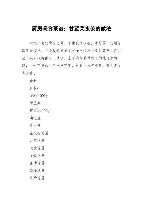 厨房美食菜谱：甘蓝菜水饺的做法