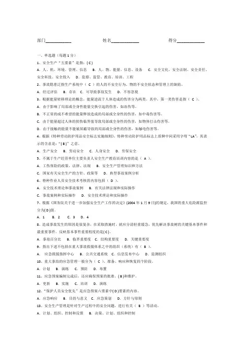 安全知识竞赛题(含答案)