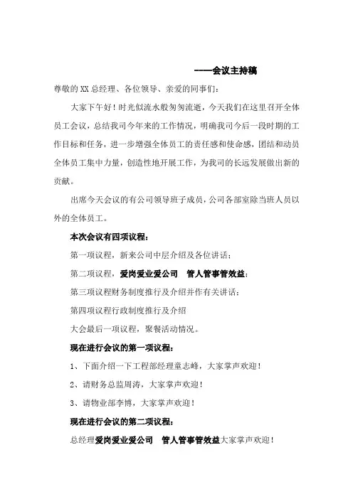 2016年全体员工大会主持稿