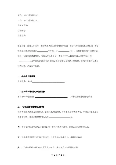 征收土地补偿合同协议书范本