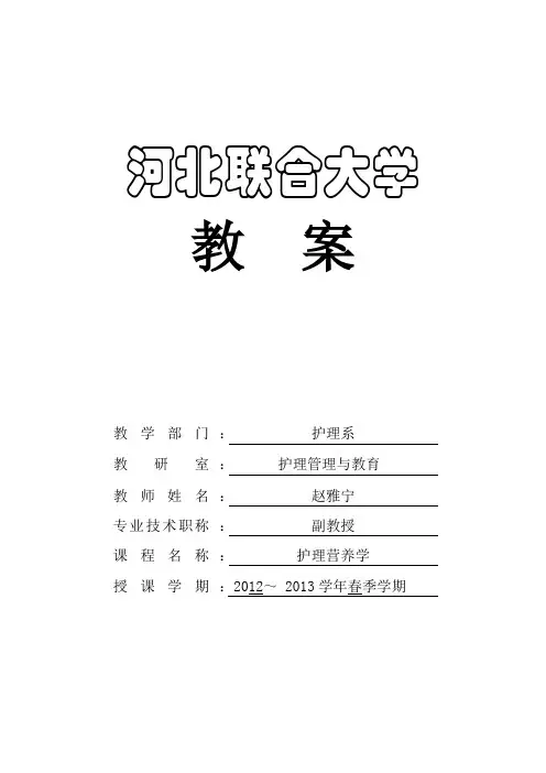 健康人群营养