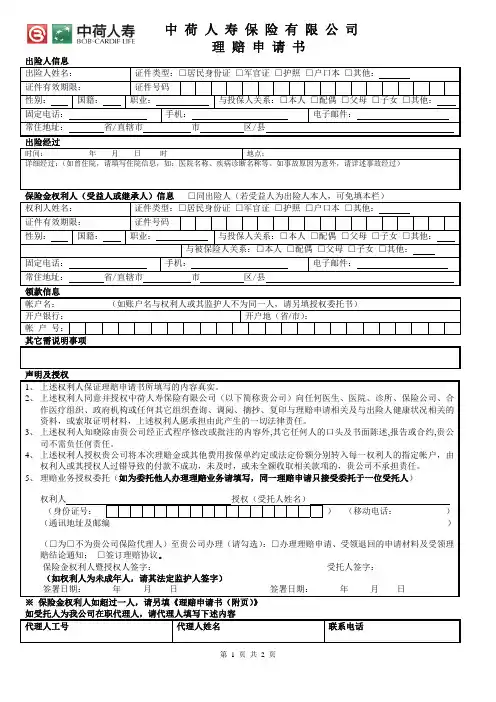 中 荷 人 寿 保 险 有 限 公 司 请 书