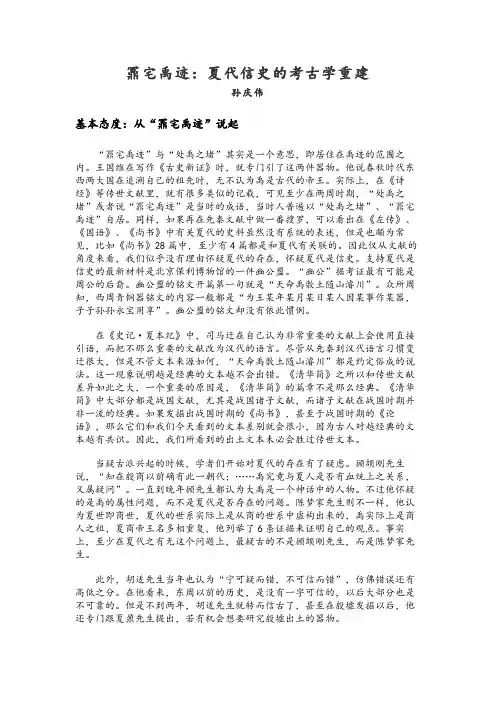 01-鼏宅禹迹：夏代信史的考古学重建