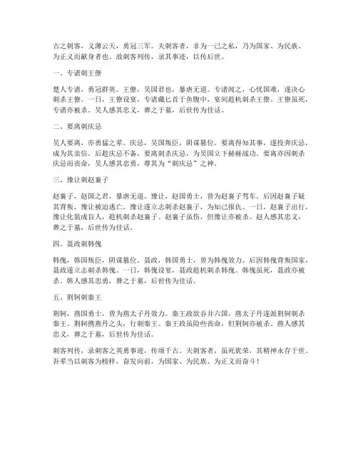 文言文翻译刺客列传