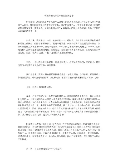 物理专业大学生职业生涯规划书