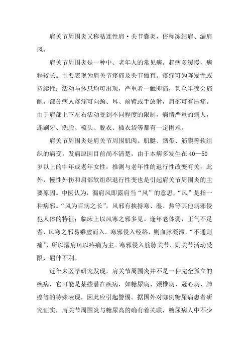 怎样认识肩关节周围炎