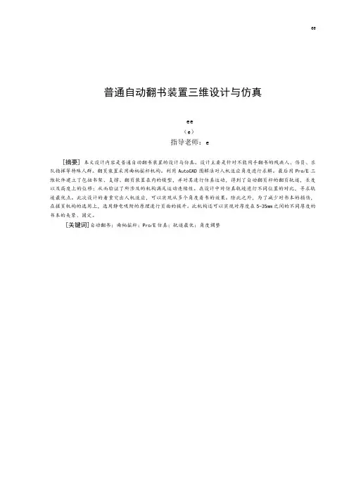 普通自动翻书装置三维设计与仿真设计说明书