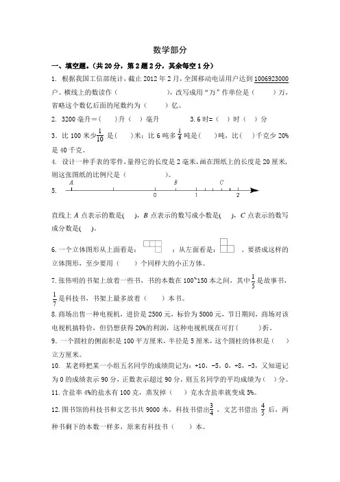 2020-2021【小升初】分班考试数学试卷答案