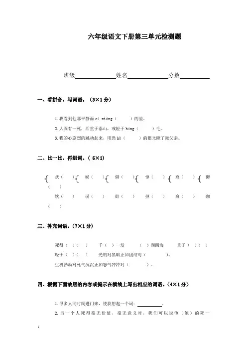 人教版六年级语文下册第3单元试卷(卷一)