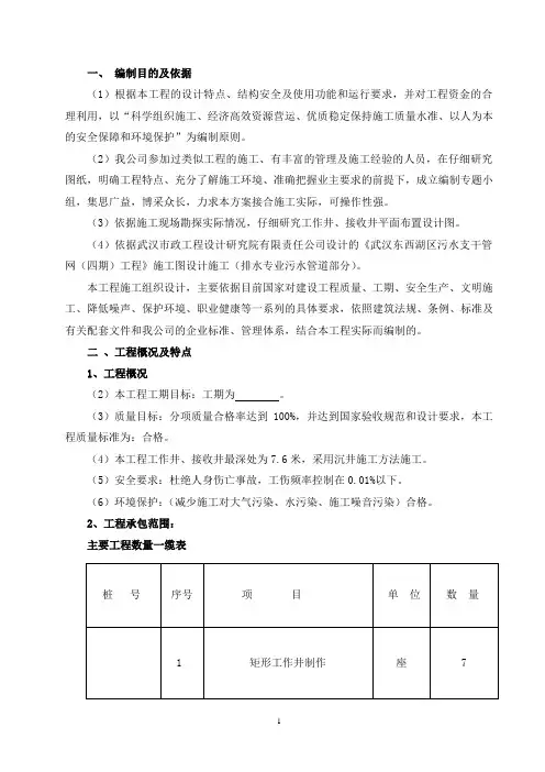 沉井及顶管施工方案
