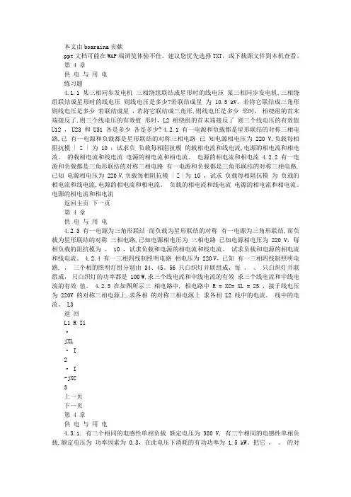 电工学 少学时第4章习题答案
