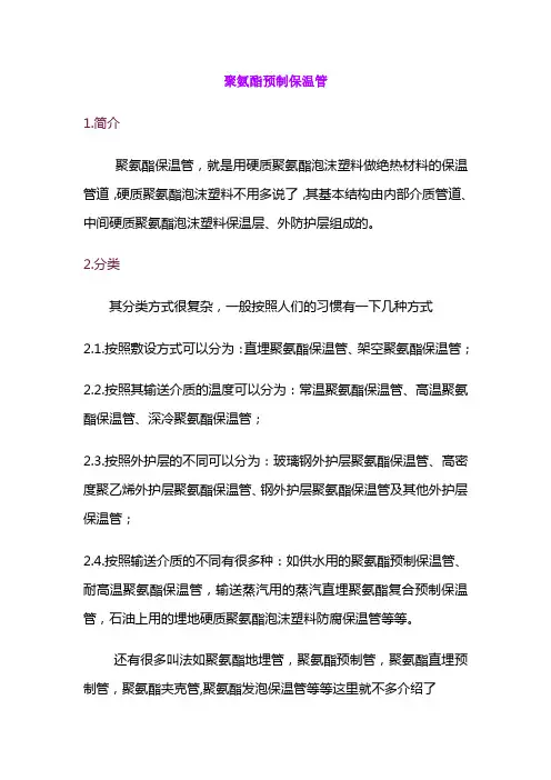 聚氨酯保温管