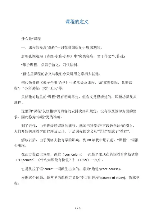 课程的定义