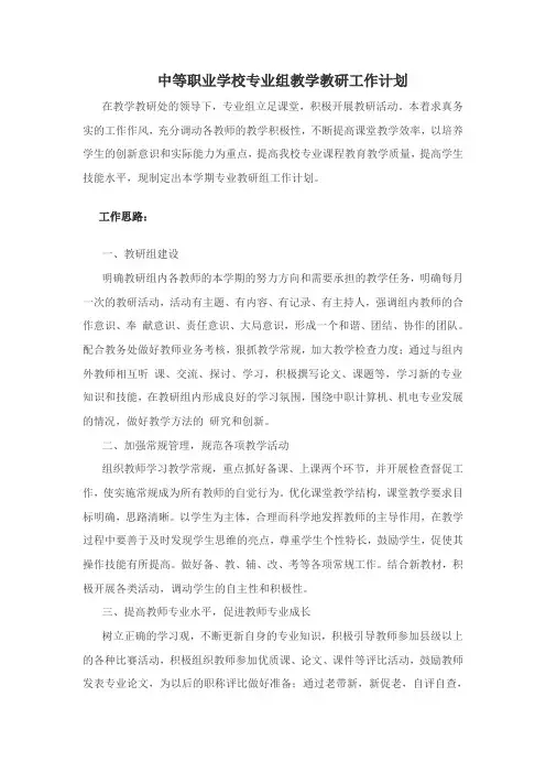 职业技术学校教研计划 2