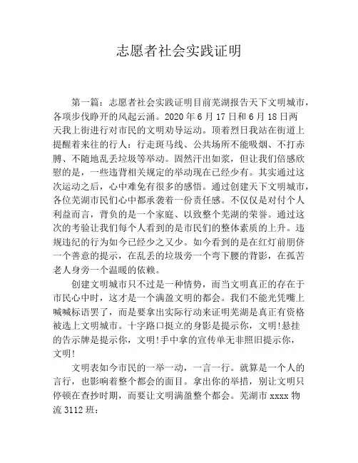 志愿者社会实践证明