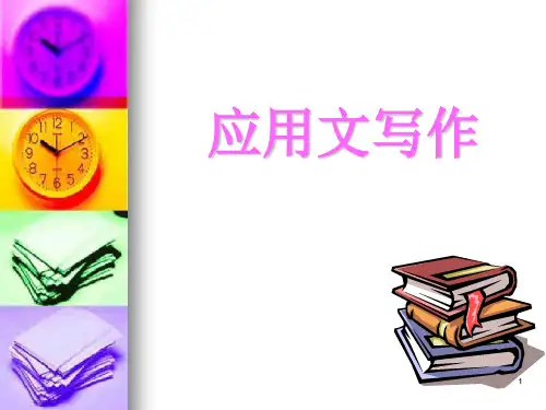 应用文写作的重要性