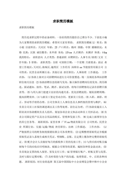 求职简历模板