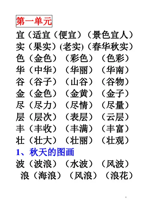 生字表二生字组词_蓝整理