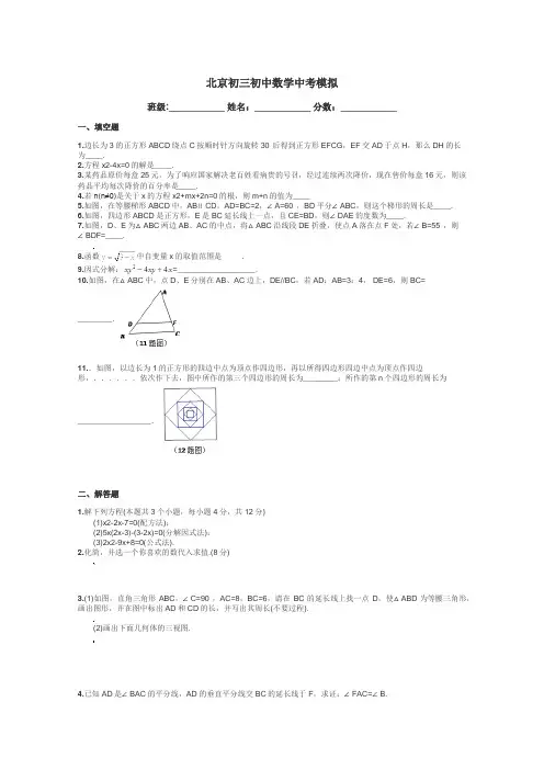 北京初三初中数学中考模拟带答案解析
