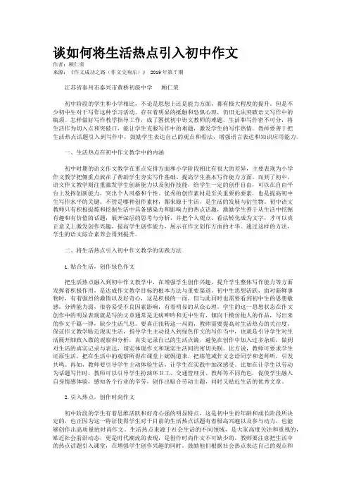 谈如何将生活热点引入初中作文