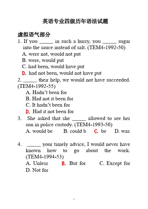 英语专业四级历年语法试题及答案