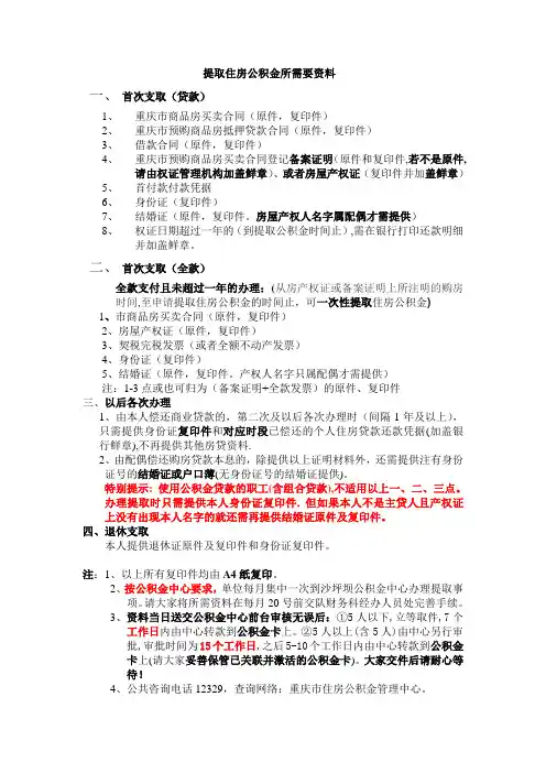 重庆提取公积金所需资料