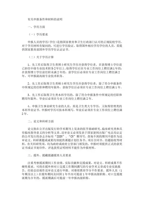 2020年最新上海卫生高级职称评审申报条件和材料说明