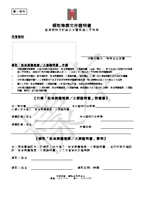 领取殓葬文件证明书