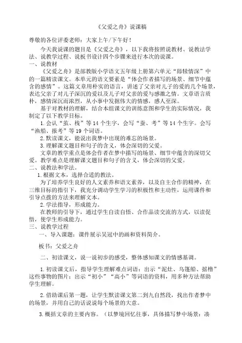 19父爱之舟  优秀说课稿