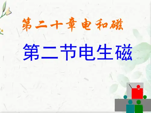 人教版九年级物理电与磁ppt