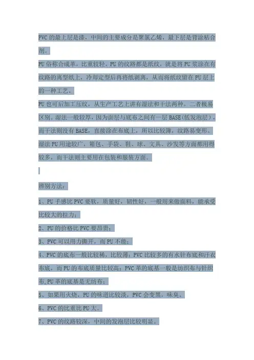 PU和PVC的区别