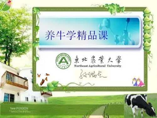 牛的生物学特性