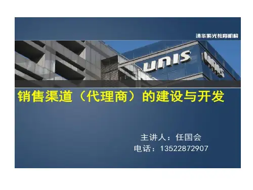 新代理商开发22页PPT