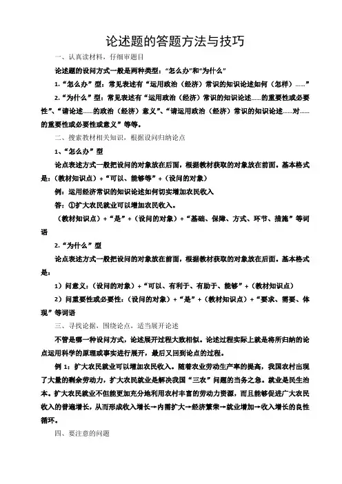 论述题的答题方法与技巧