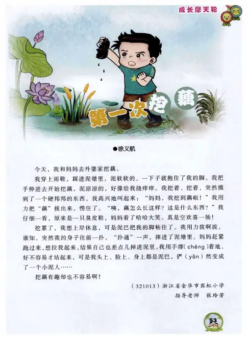 第一次挖藕