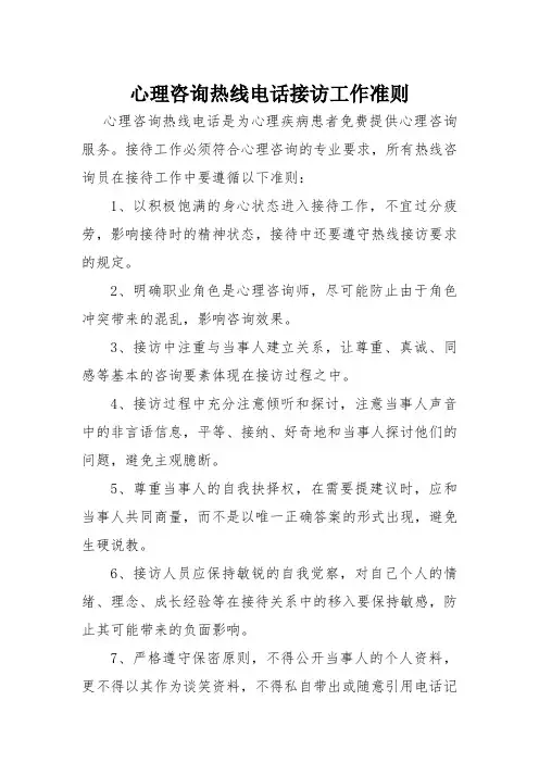 心理咨询热线接待工作制度