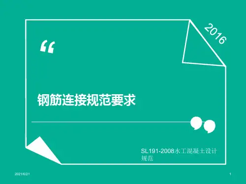 钢筋连接规范