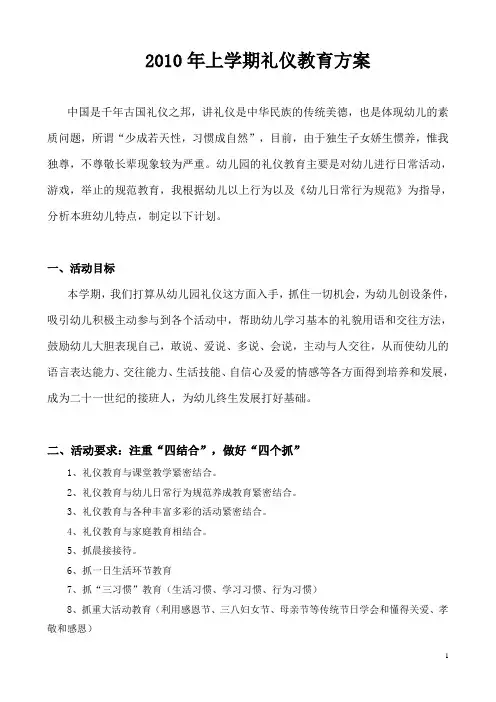 幼儿园大班礼仪教育方案