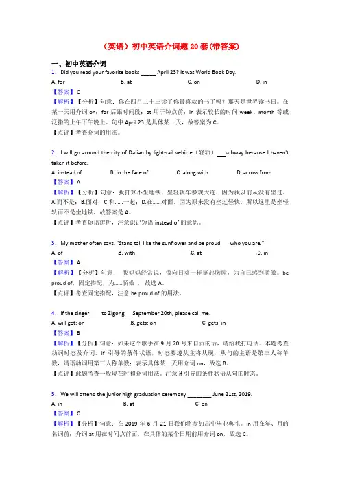 (英语)初中英语介词题20套(带答案)