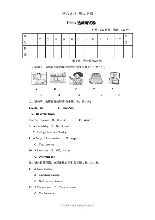 新人教版八年级上册英语Unit 4单元测试卷(含听力材料及答案)