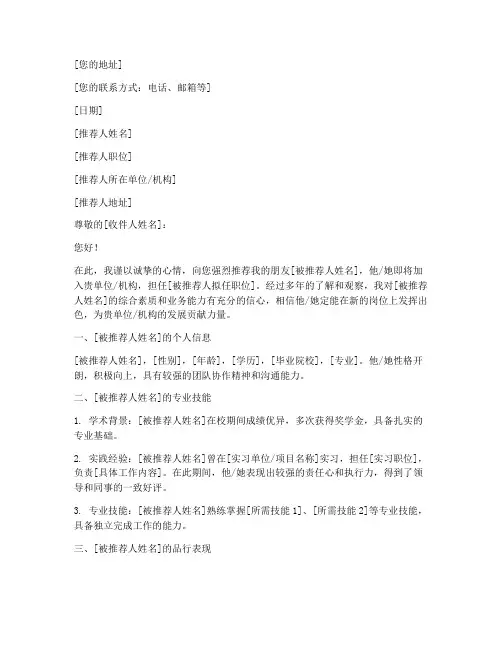 给别人推荐信格式范文