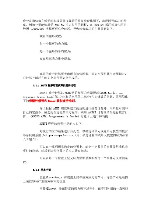 ansys疲劳分析