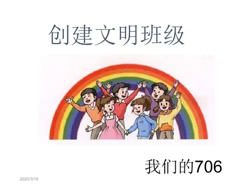 《创建优秀班集体》主题班会