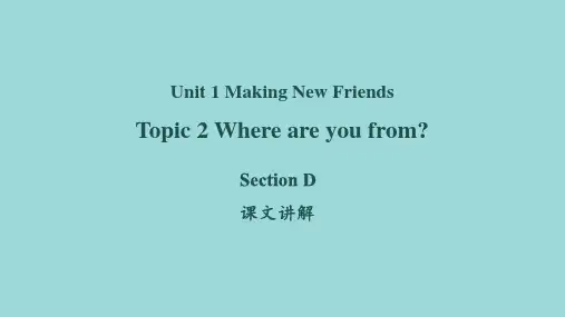 Unit 1 Topic 2 Section D课文讲解课件仁爱版英语七年级上册