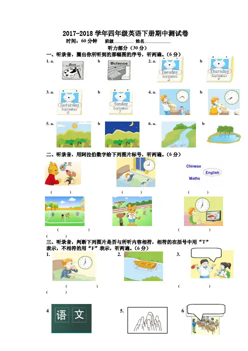 2017-2018学年牛津译林版四年级英语下学期期中考试卷(含听力材料)