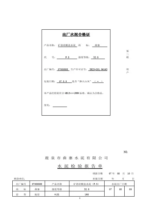 水泥厂合格证出厂检验报告样本 2
